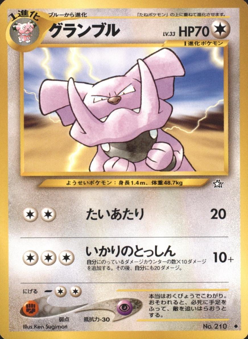 Granbull 2000 Pokemon Japanese Neo Gold, Silver, New World