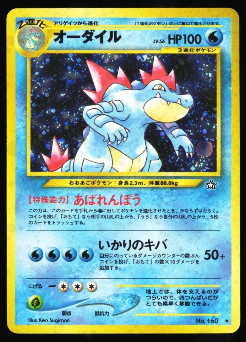 Feraligatr 2000 Pokemon Japanese Neo Gold, Silver, New World