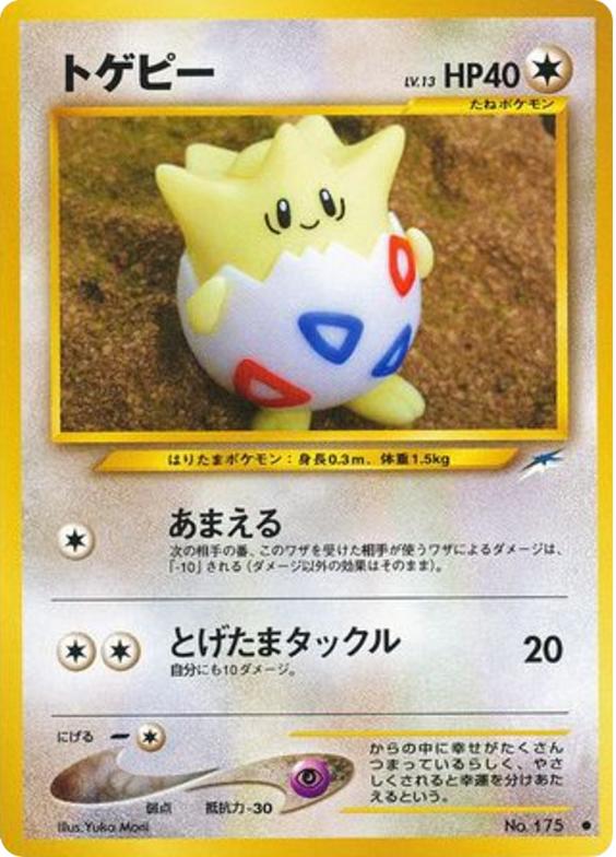 Togepi 2000 Pokemon Japanese Neo Gold, Silver, New World