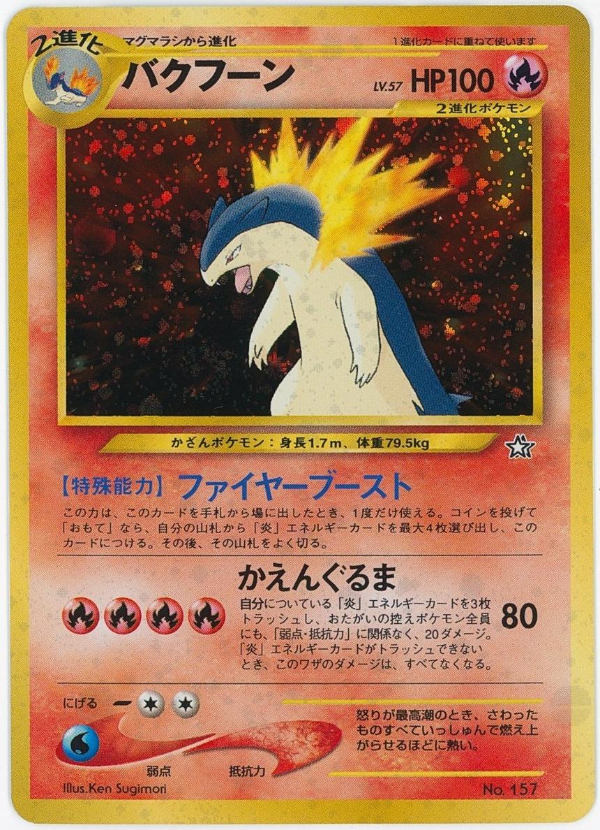 Typhlosion 2000 Pokemon Japanese Neo Gold, Silver, New World