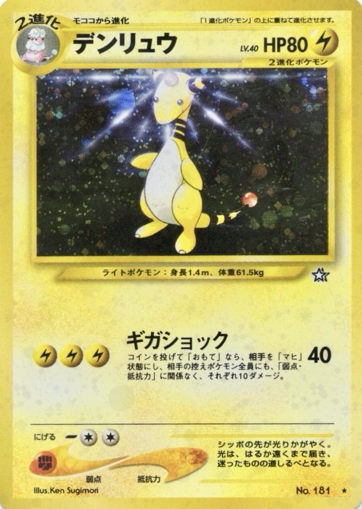 2000 Pokemon Gold #181 Ampharos front
