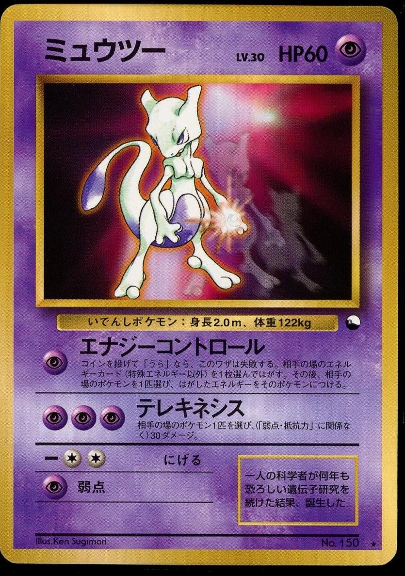 1999 Pokemon CD PROMO #150 Mewtwo front