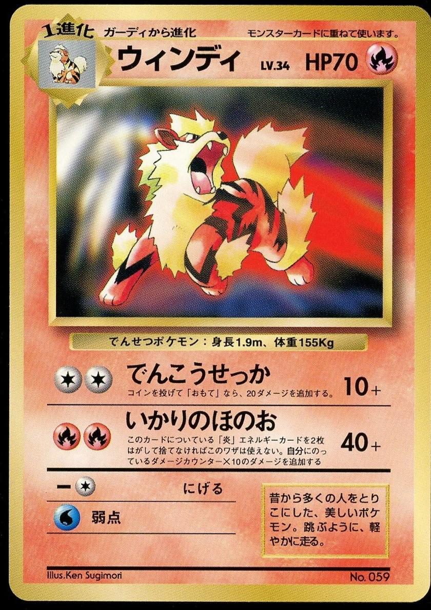 1999 Pokemon CD PROMO #59 Arcanine front