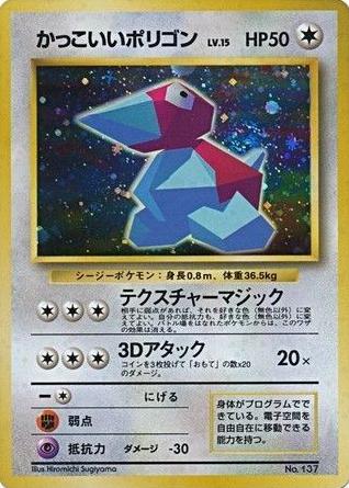 1999 Pokemon Holo #137 Porygon-Holo front