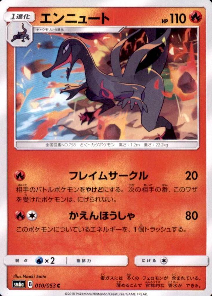 Salazzle 2018 Pokemon Japanese Sun & Moon Dragon Storm