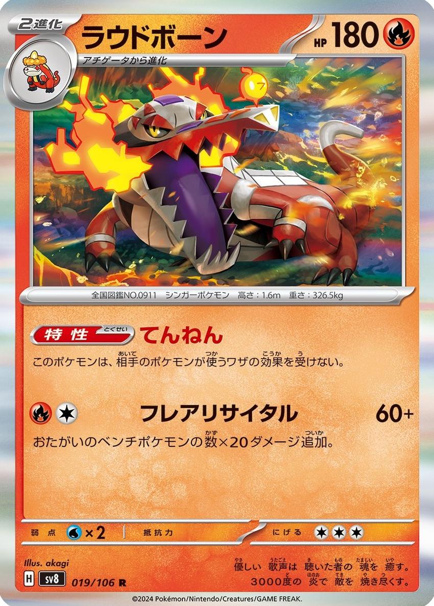 Skeledirge 2024 Pokemon Japanese Super Electric Breaker