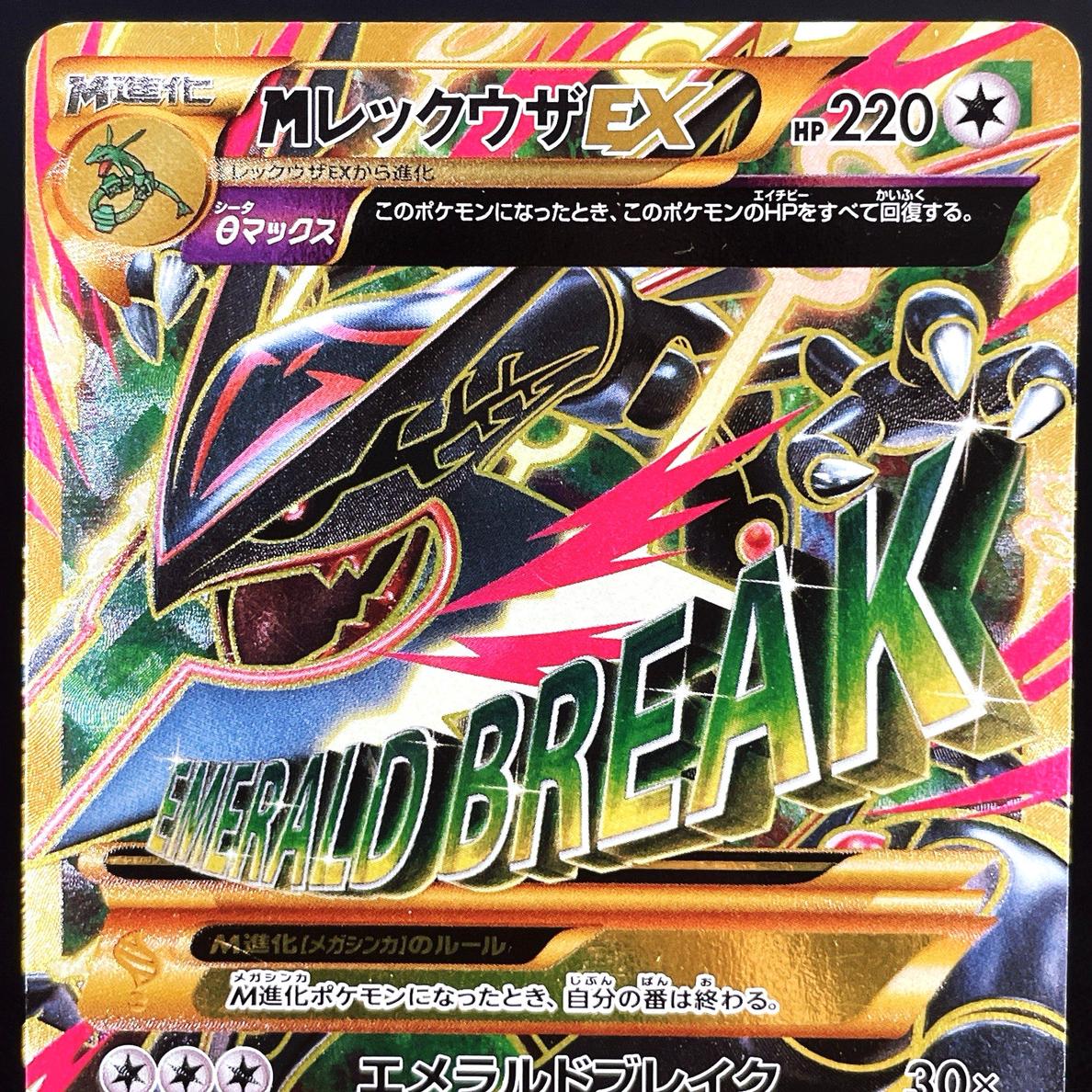 2015 M Rayquaza EX [1st Edition] #95
