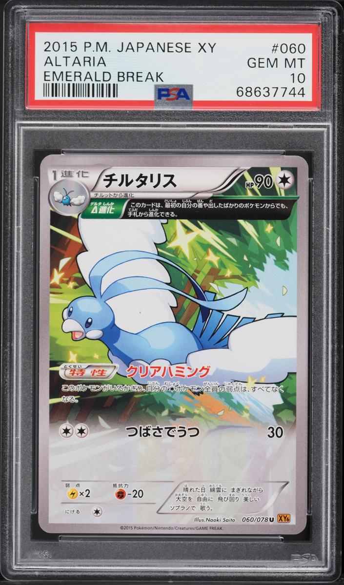 Altaria 2015 Pokemon Japanese XY Emerald Break