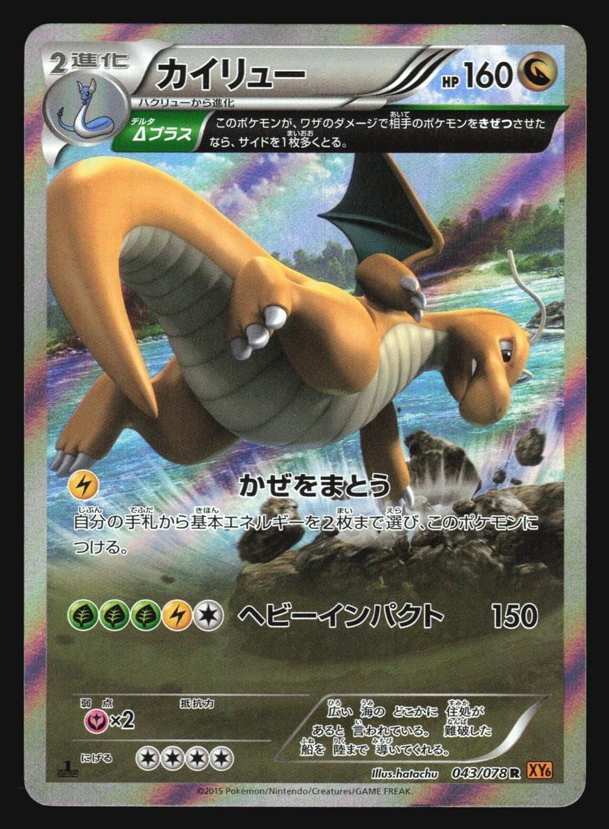 2015 Pokemon EMERALD BREAK #043 Dragonite-Holo front