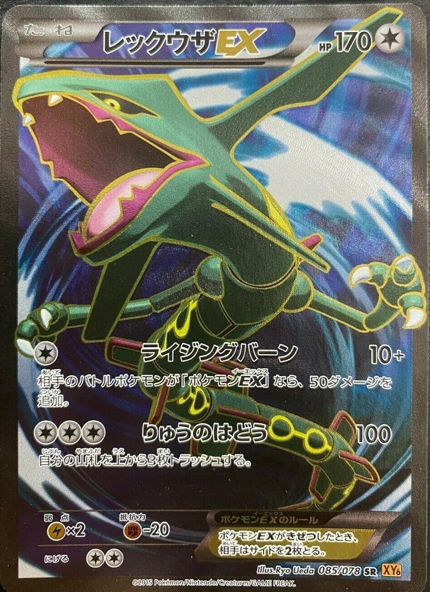 Rayquaza EX 2015 Pokemon Japanese XY Emerald Break