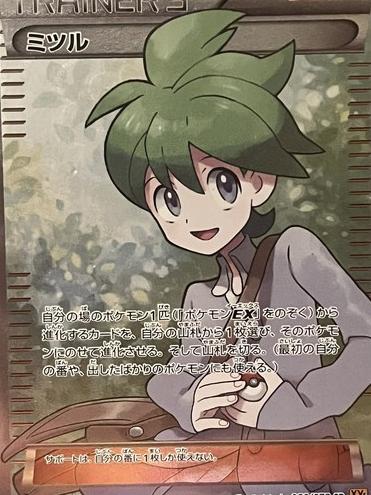 2015 Pokemon Emerald #089 Wally front