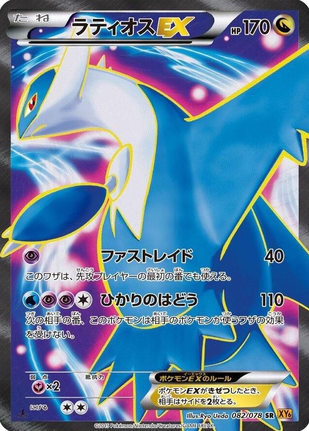 2015 Pokemon Pokemon Japanese Xy Emerald Break EMERALD BREAK-1ST ED. #082 Latios front