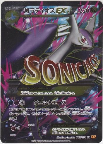 2015 M Latios EX [1st Edition] #83