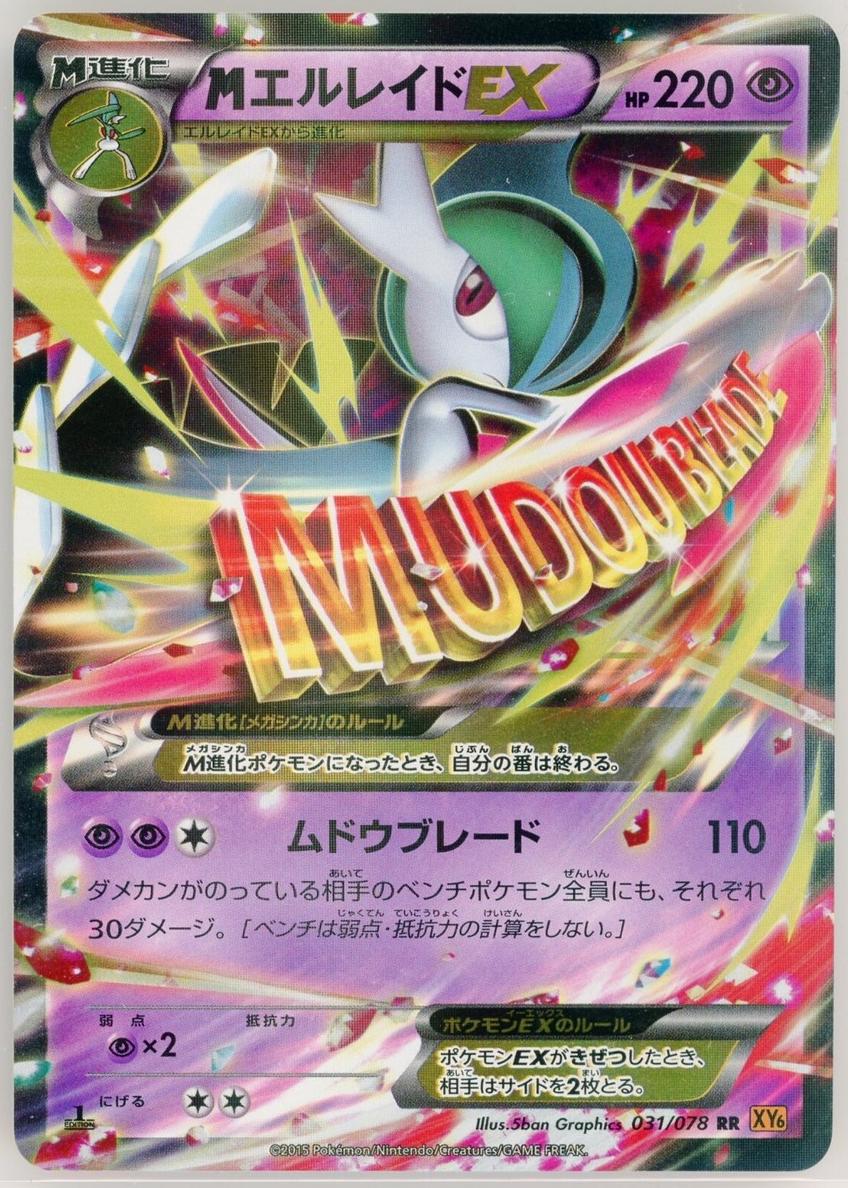 2015 M Gallade EX [1st Edition] #31