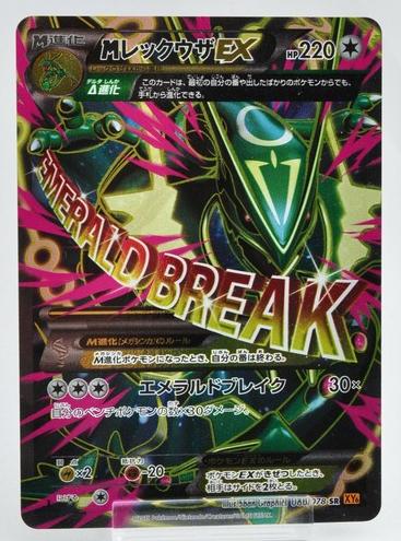 2015 M Rayquaza EX [1st Edition] #86