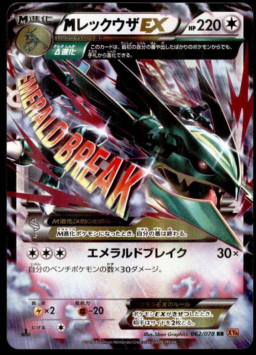 2015 M Rayquaza EX [1st Edition] #62