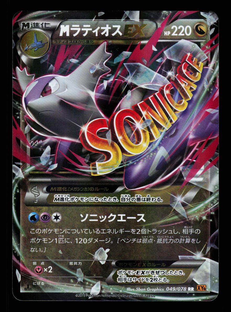 2015 M Latios EX [1st Edition] #49
