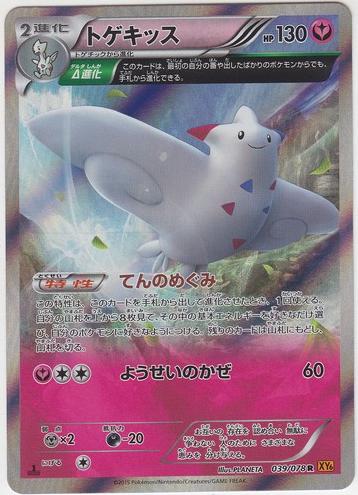 2015 Pmjapanesexy Emeraldbreak-1 Sted Emerald #039 Togekiss front