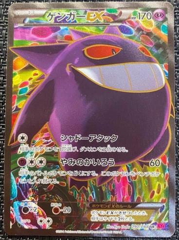 Gengar EX 2014 Pokemon Japanese XY Phantom Gate