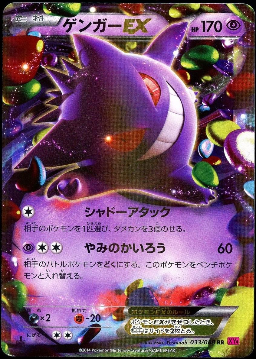 2014 Pokemon PHANTOM GATE-1ST ED. #033 Gengar front