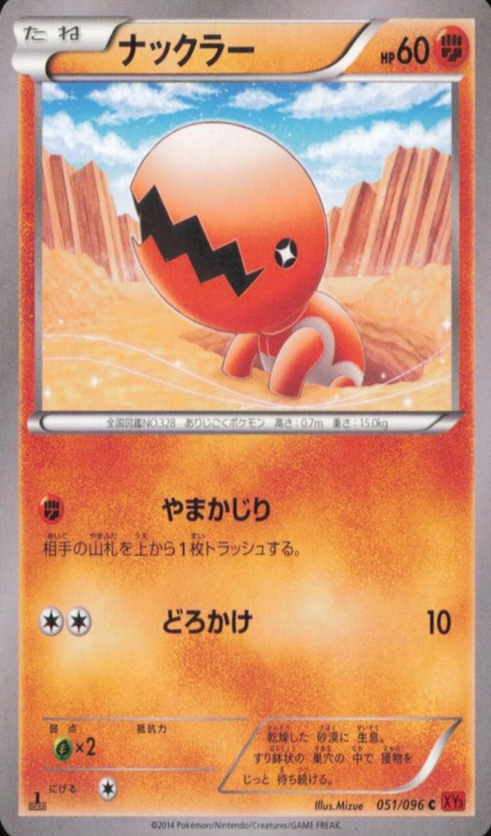 Trapinch 2014 Pokemon Japanese XY Rising Fist