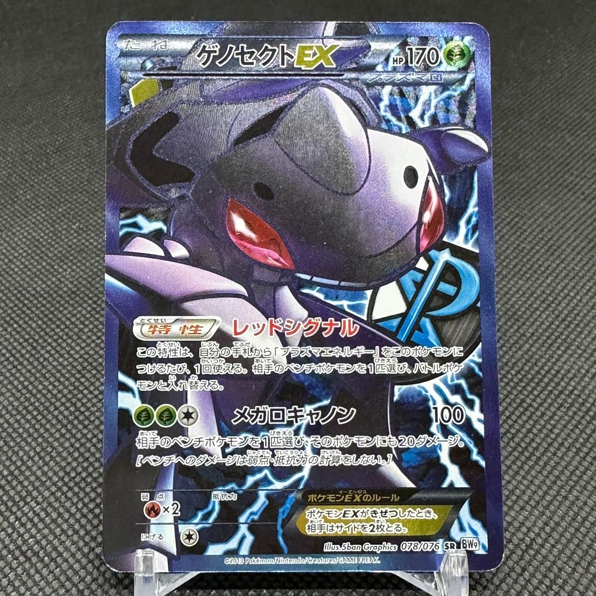 2013 Pokemon Full Art #078 Genesect front