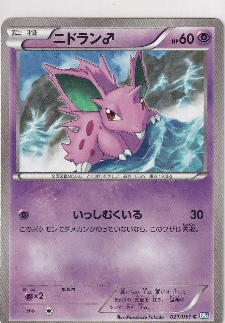 Nidoran♂ 2012 Pokemon Japanese Black & White Thunder Knuckle