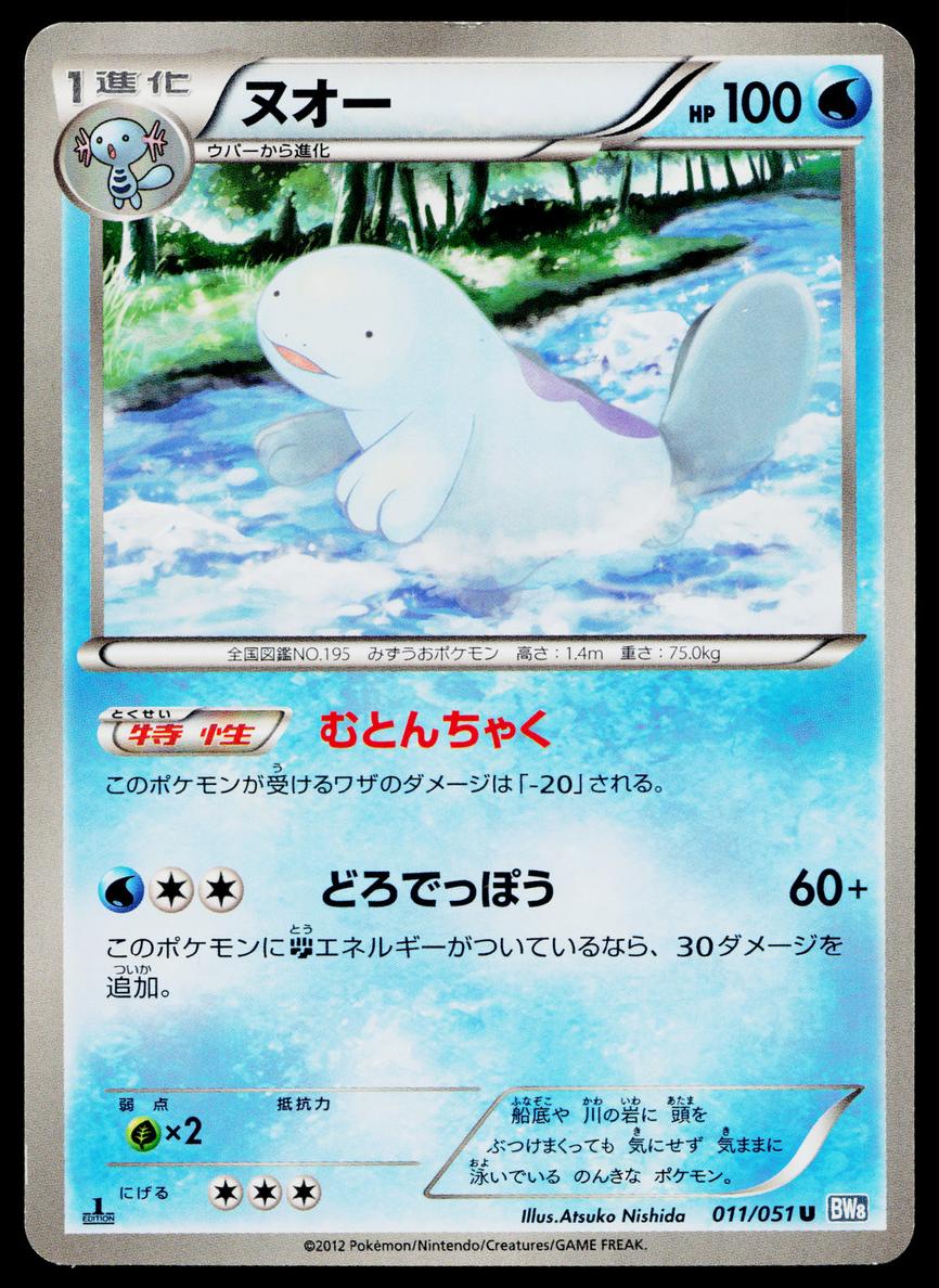 Quagsire 2012 Pokemon Japanese Black & White Thunder Knuckle