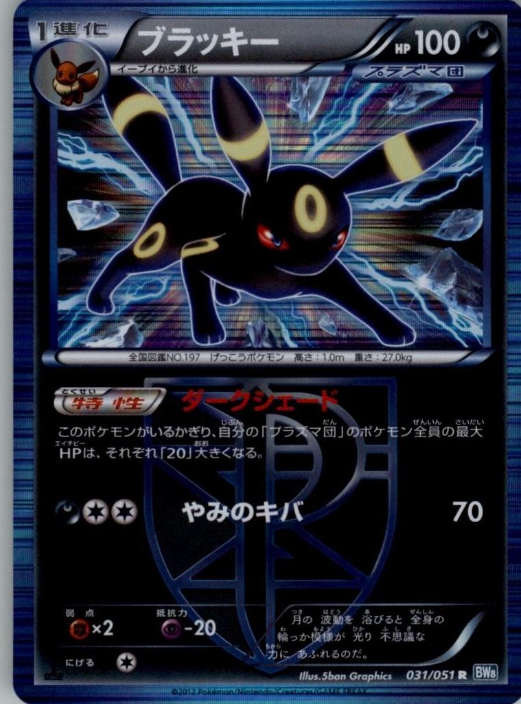 2012 Pokemon Holo #D55E Sneasel front