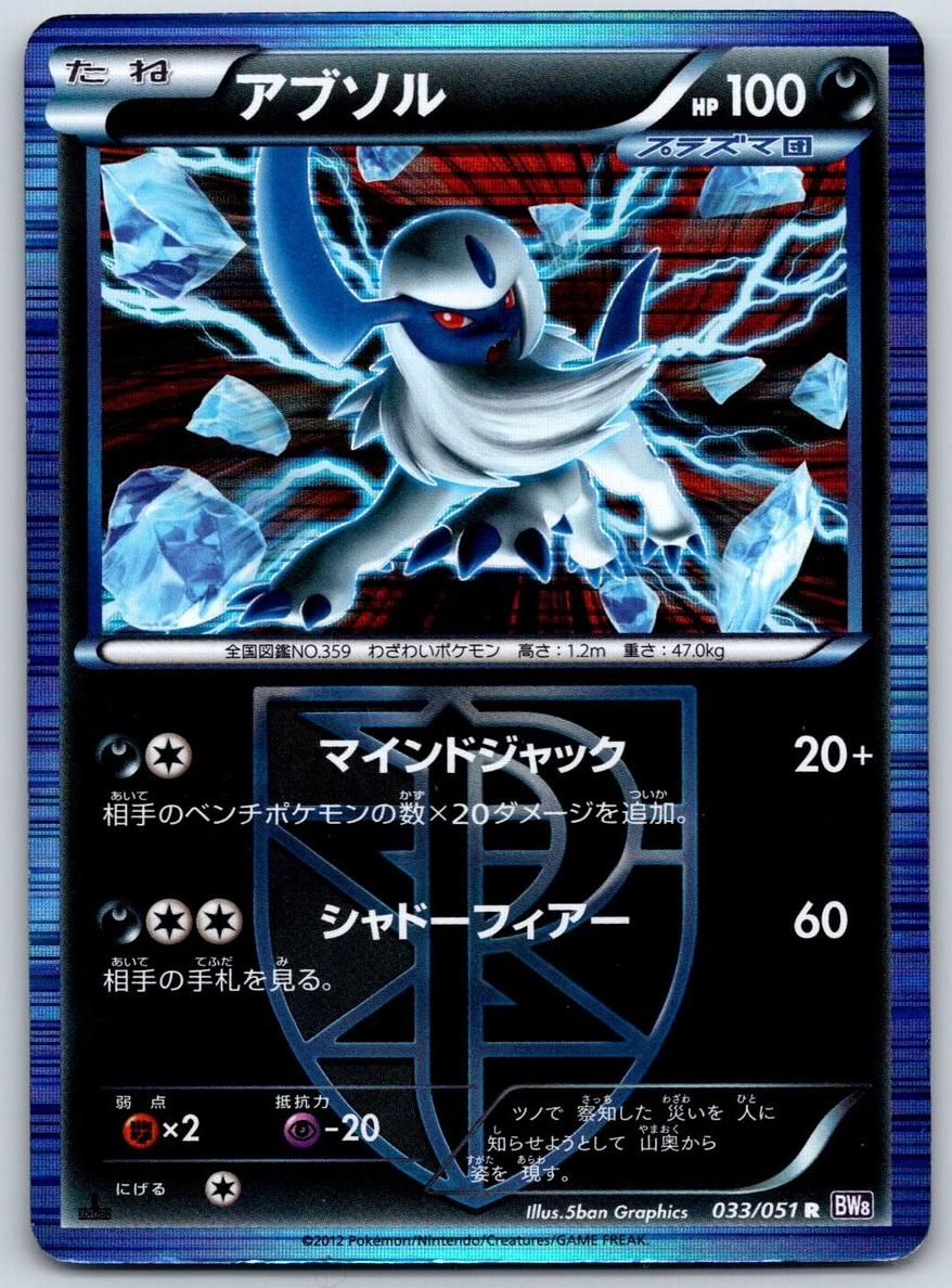 2012 Pokemon 033 Holo #033 Absol front