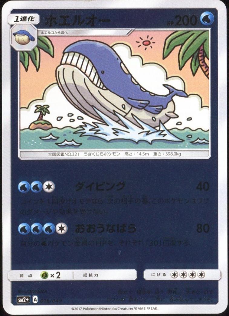 Wailord 2017 Pokemon Japanese Sun & Moon Facing a New Trial