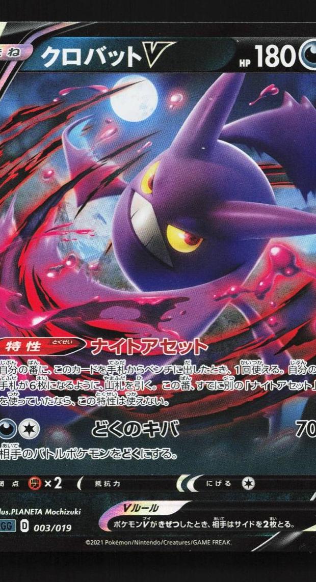 Crobat V Holo 2021 Pokemon Japanese Gengar Vmax High-Class