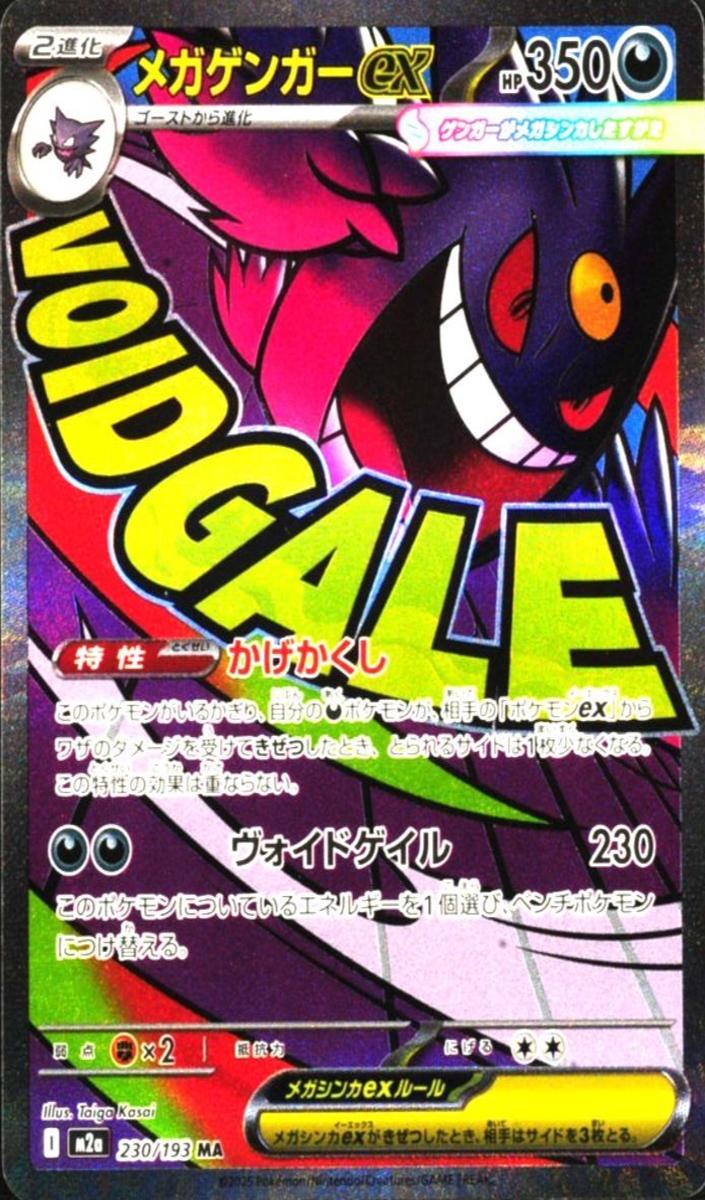 2025 Pokemon MEGA ATTACK RARE #230 Mega Gengar front