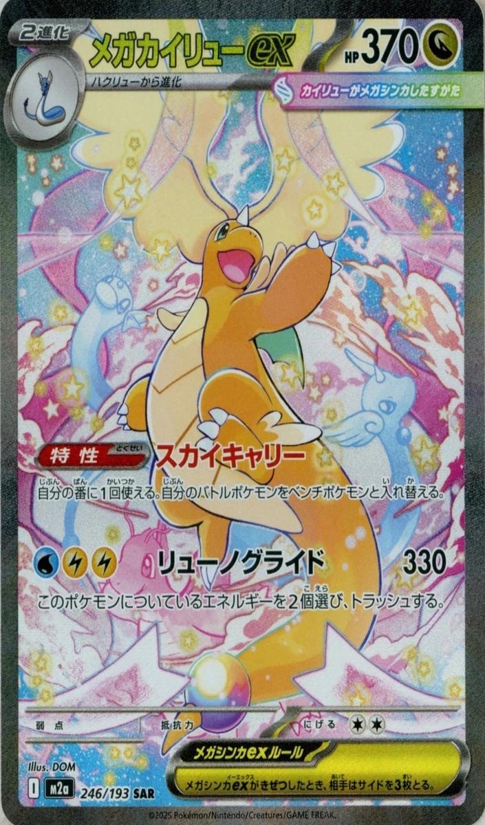 _ Pokemon Special Art Rare #246 Mega Dragonite front