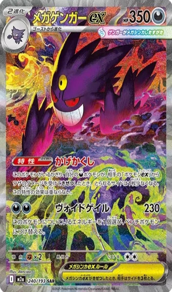 2025 Pokemon Special Art Rare #240 Mega Gengar Ex front