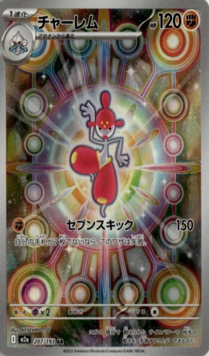 2025 Pokemon ART RARE #207 M2a- Dream Medicham front
