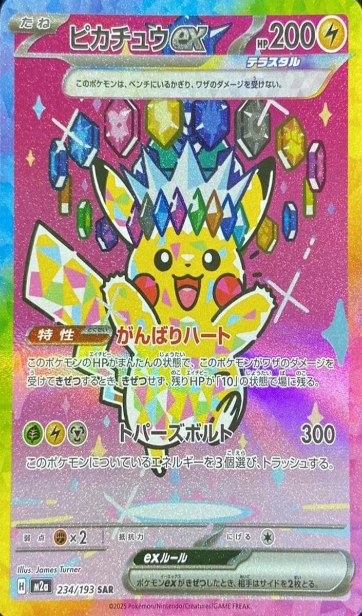 2025 Pokemon SPECIAL ART RARE #234 PIKACHU ex front