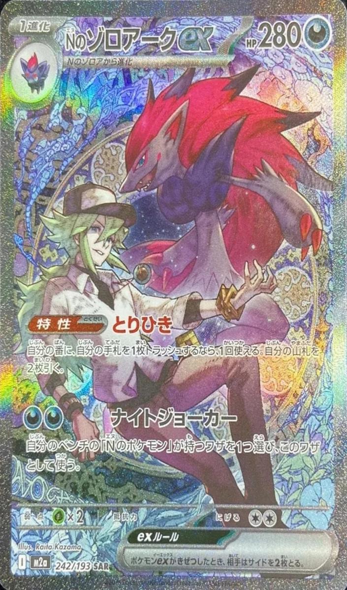 2025 Pokemon Special Art Rare #242 Zoroark front