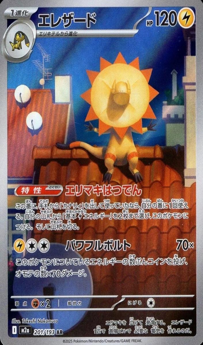 Heliolisk 2025 Pokemon Japanese Mega Dream EX