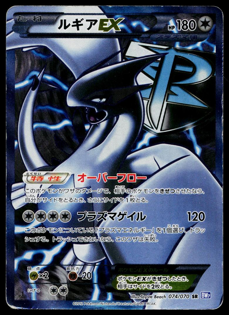 2012 Pokemon Black & White PLASMA GALE #074 FA/Lugia EX front