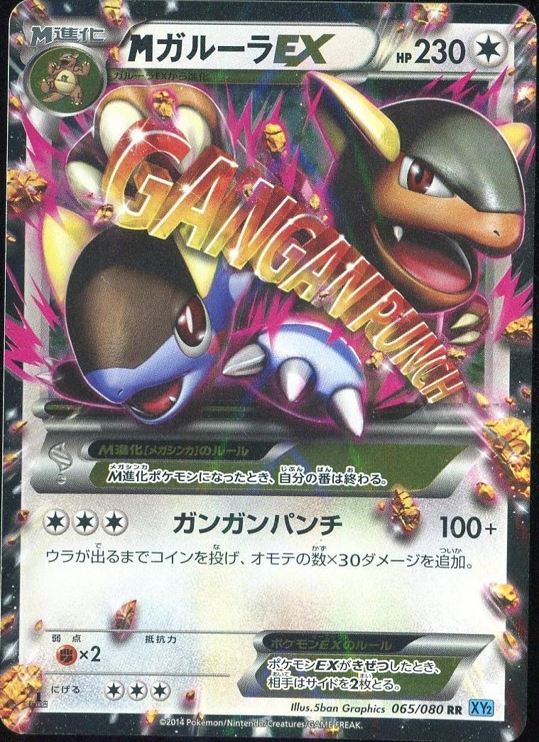 2014 Mega Kangaskhan EX [1st Edition] #65