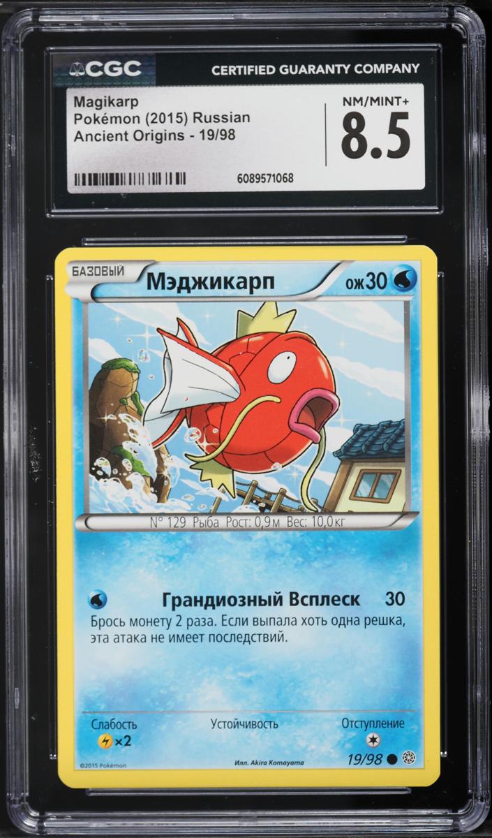 Magikarp 2015 Pokemon XY Ancient Origins