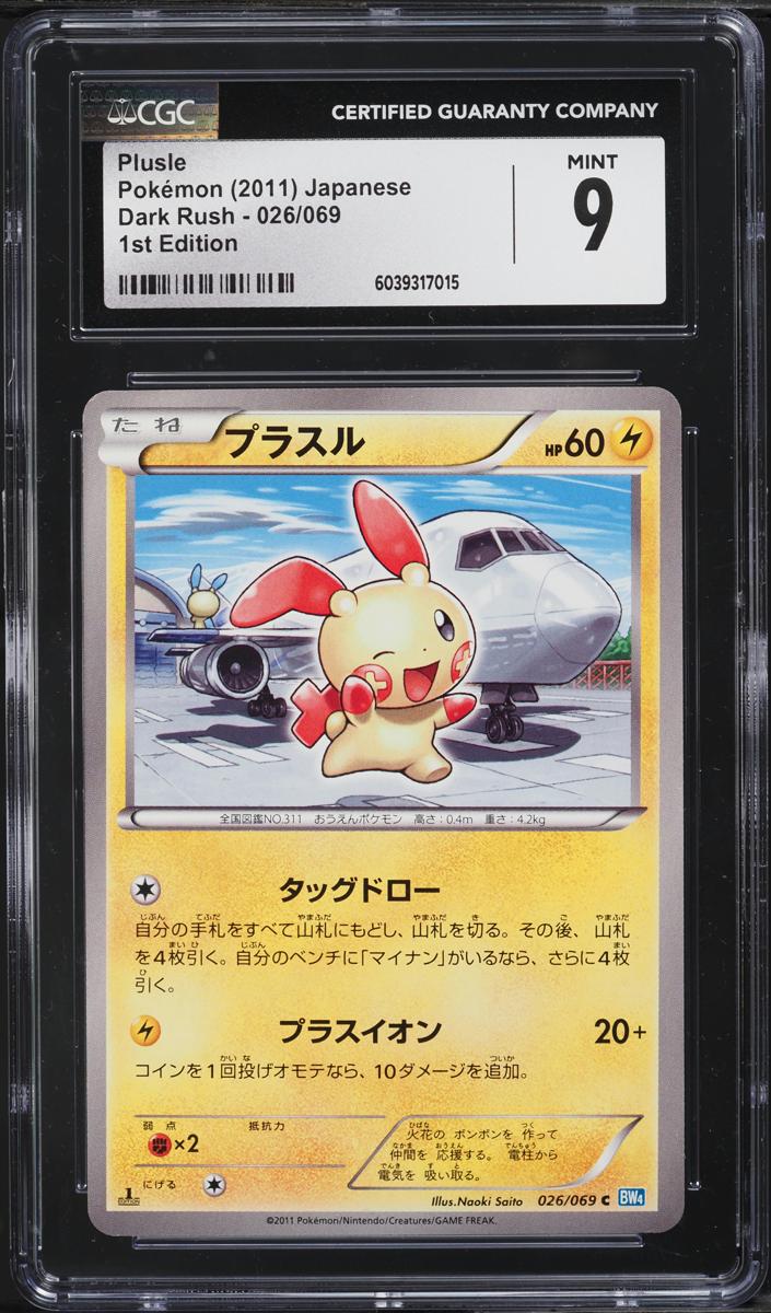 Plusle 2011 Pokemon Japanese Black & White Dark Rush