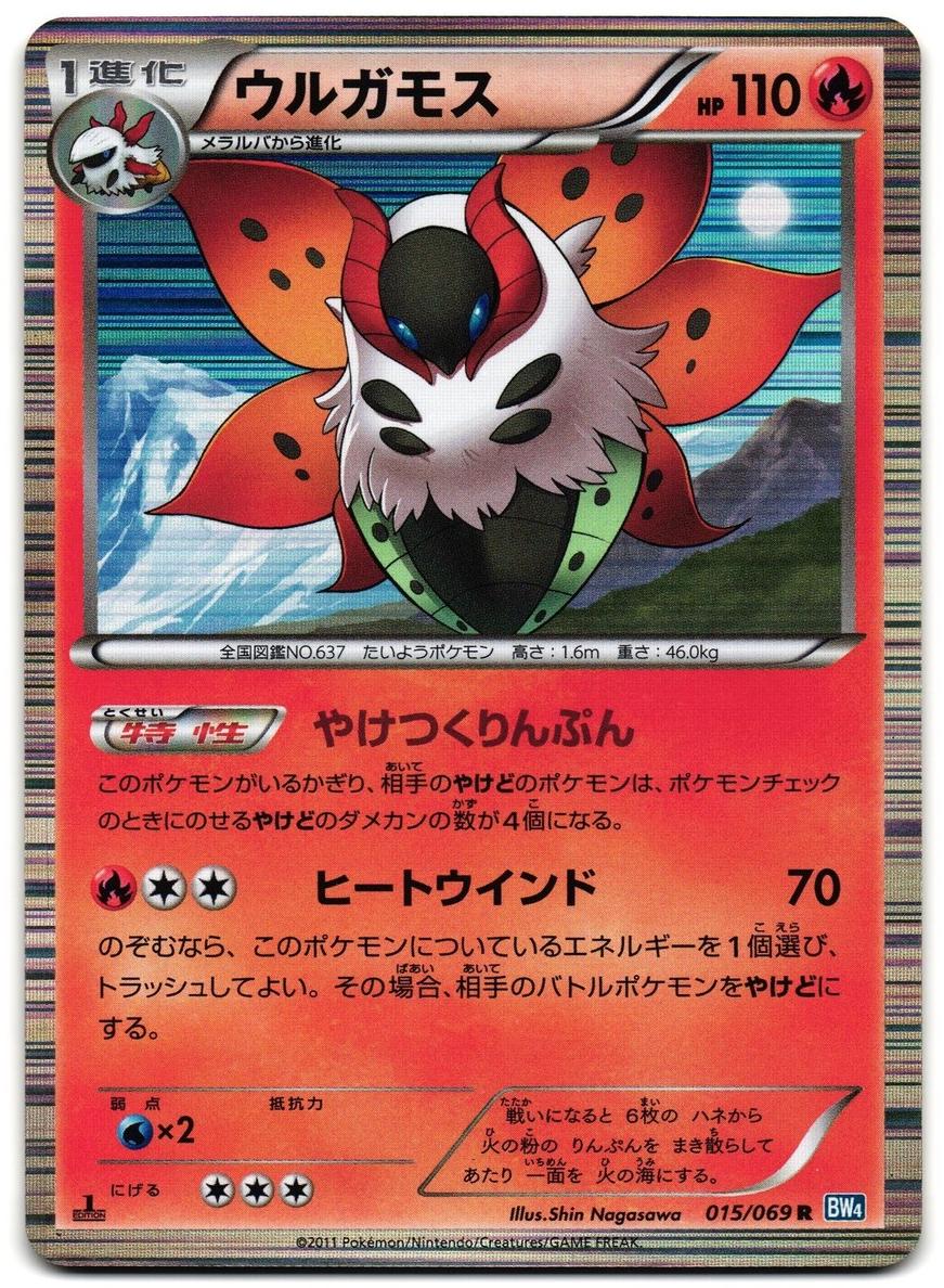 Volcarona 2011 Pokemon Japanese Black & White Dark Rush