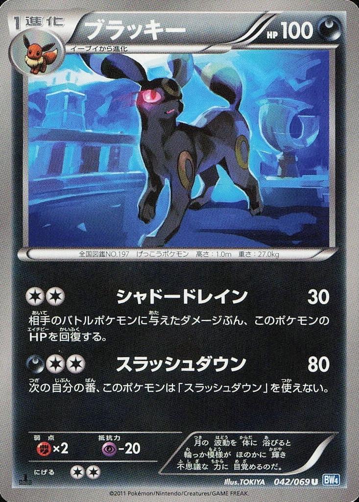 2011 Pokemon Jpn.B & W Dark Rush -1St Edition 1st Edition #042 Umbreon front