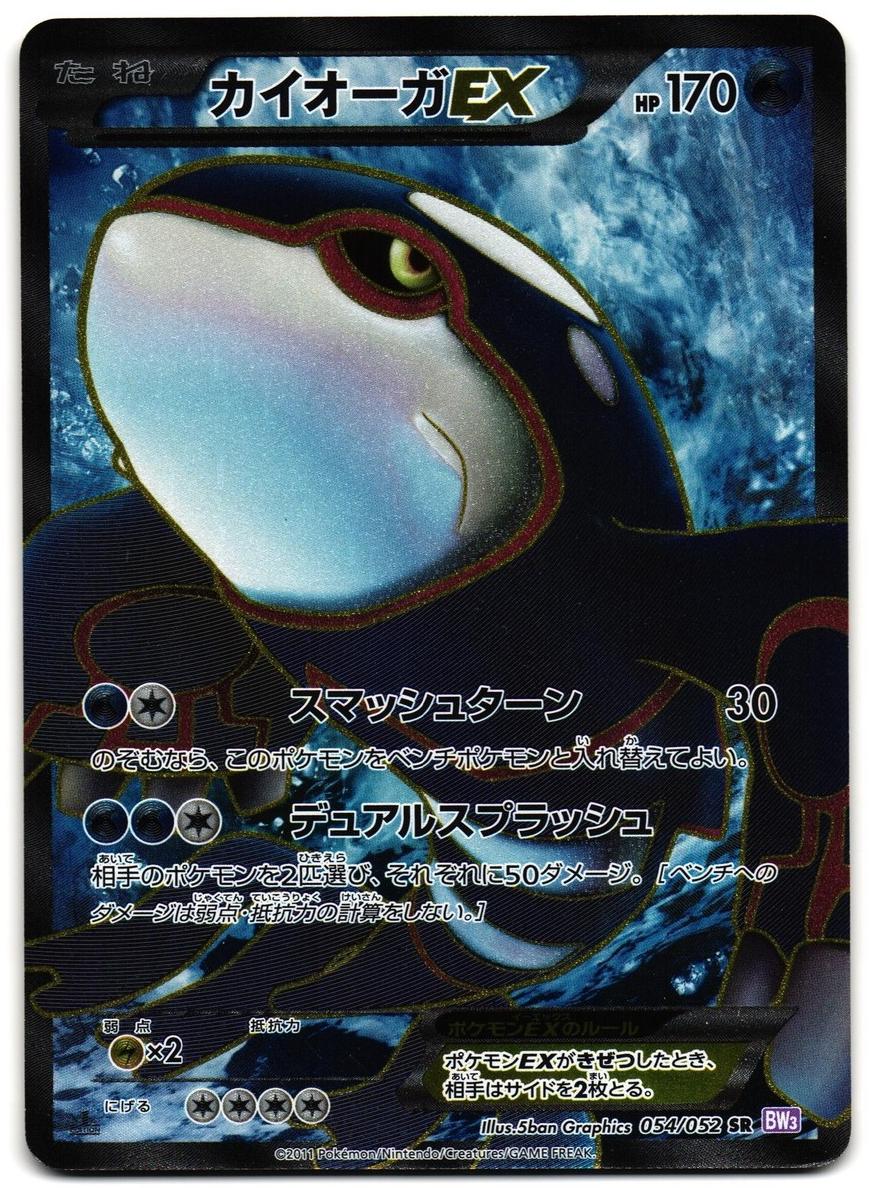 2011 Pokemon PSYCHO DRIVE-1ST EDITION #054 Kyogre front
