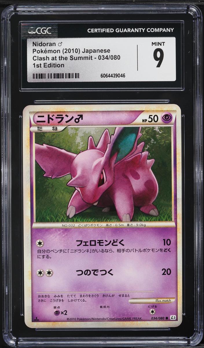 2010 Nidoran? [1st Edition] #34