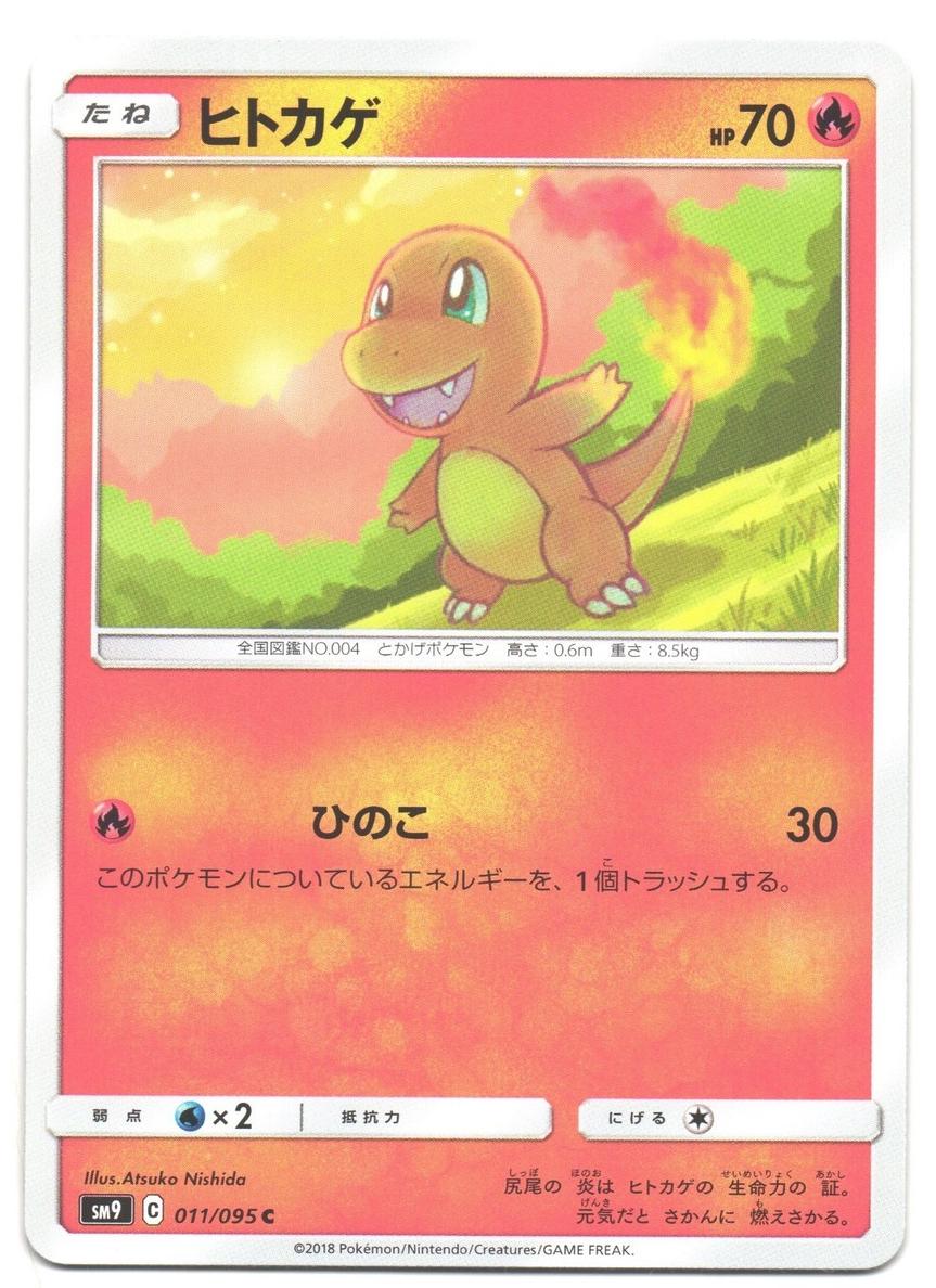 2018 Pokemon Sun & Moon TAG BOLT #011 Charmander front