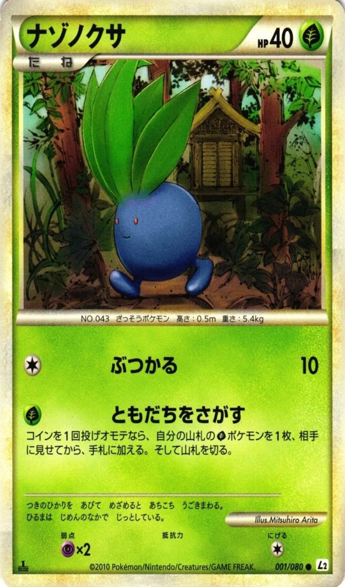 Oddish 2010 Pokemon Japanese Reviving Legends
