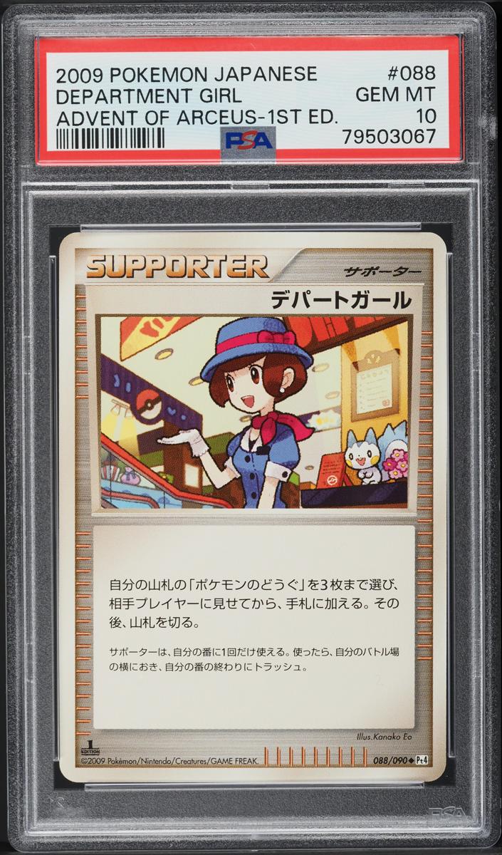 2009 Pokemon Japanese Advent of Arceus Department Girl [1st Edition] #88 card